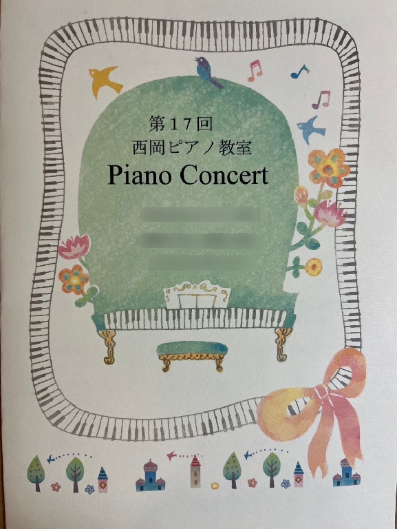 発表会パンフレット。幼稚園のお子様から大人の方まで、どなたでも参加できます。（参加は任意です。）