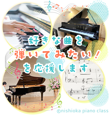西岡ピアノ教室のメイン画像